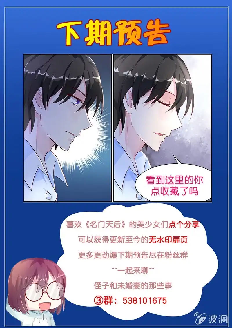 名门天后 14.这个女人是谁 第9页