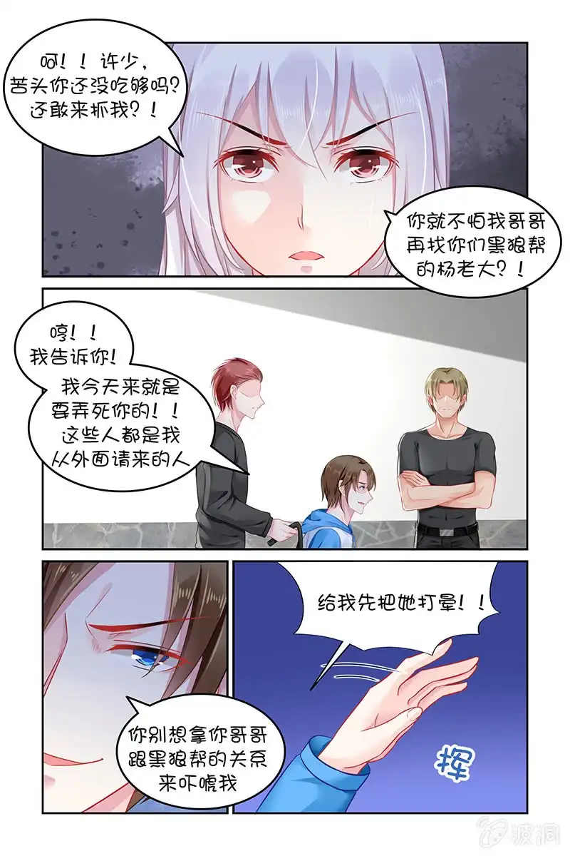 名门天后 133.陷入危机 第2页