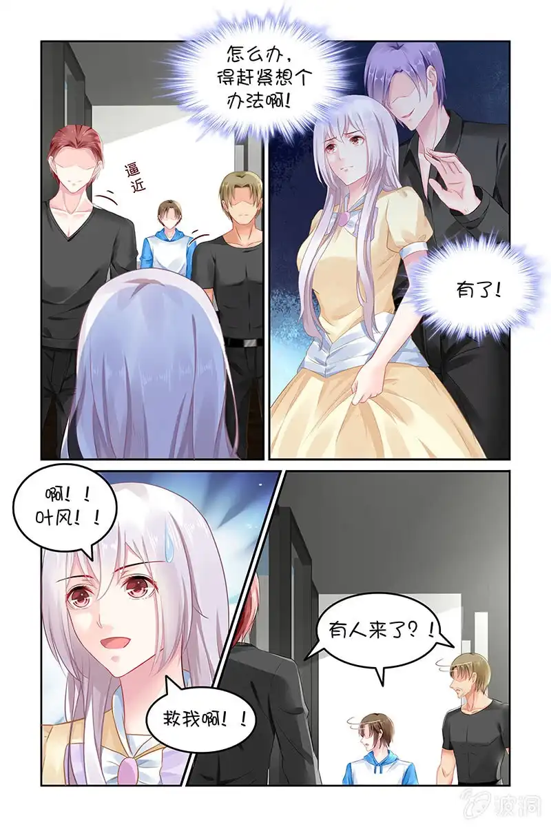 名门天后 133.陷入危机 第3页
