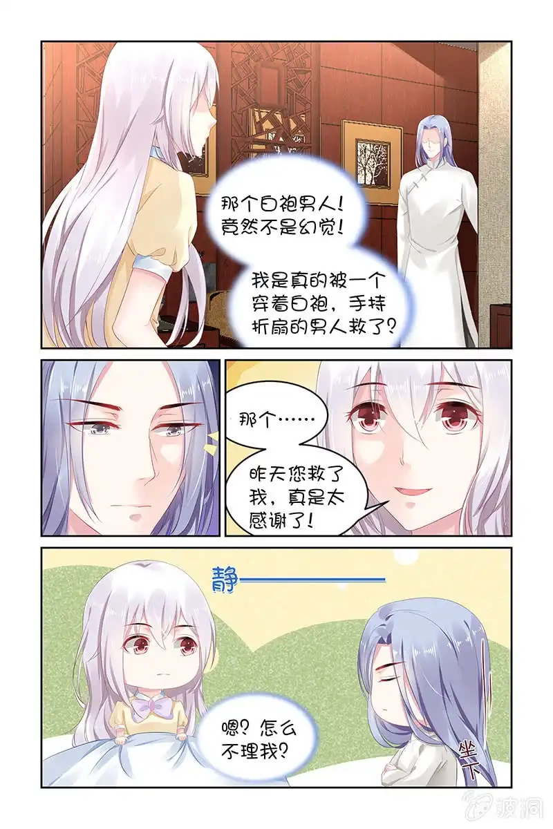 名门天后 134.白衣美男 第3页