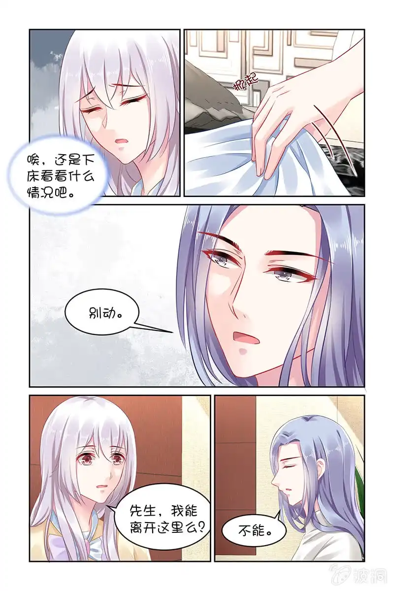 名门天后 134.白衣美男 第4页