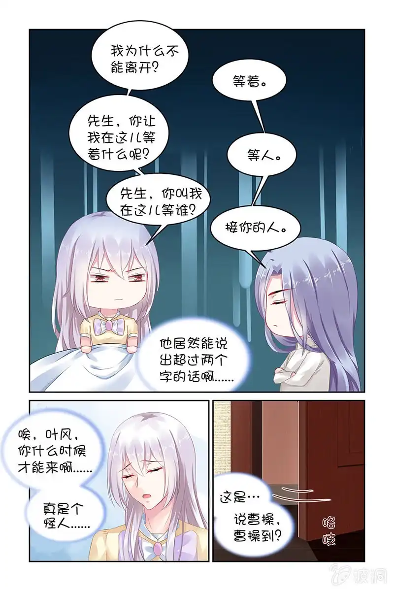 名门天后 134.白衣美男 第5页