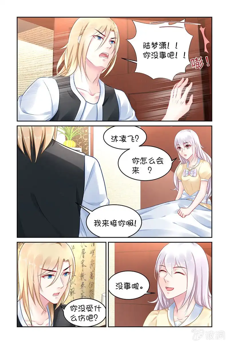 名门天后 134.白衣美男 第6页