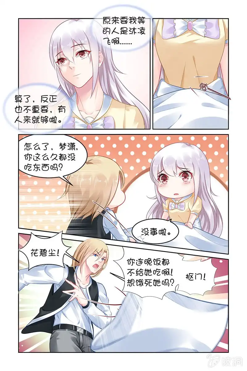 名门天后 134.白衣美男 第7页