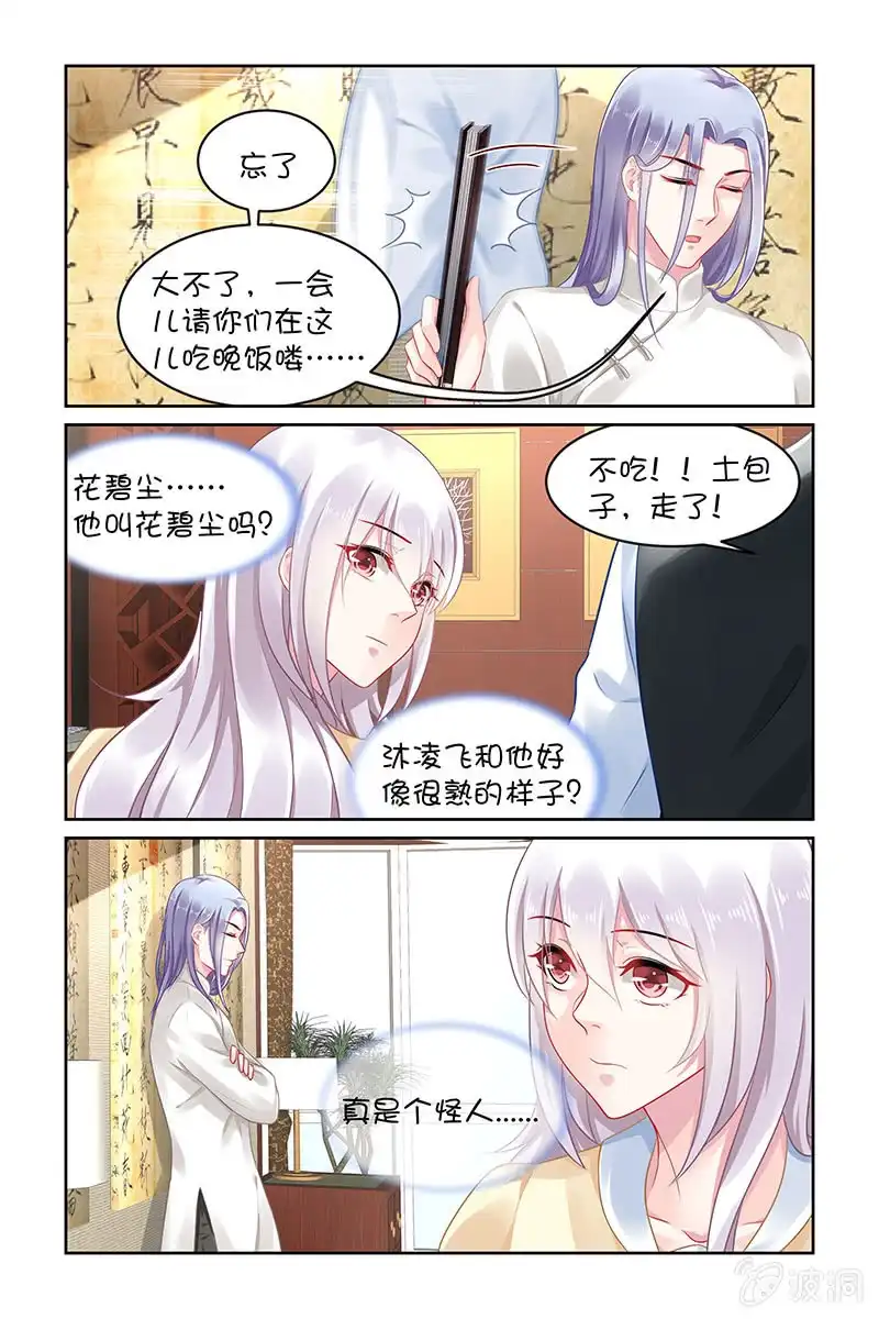 名门天后 134.白衣美男 第8页