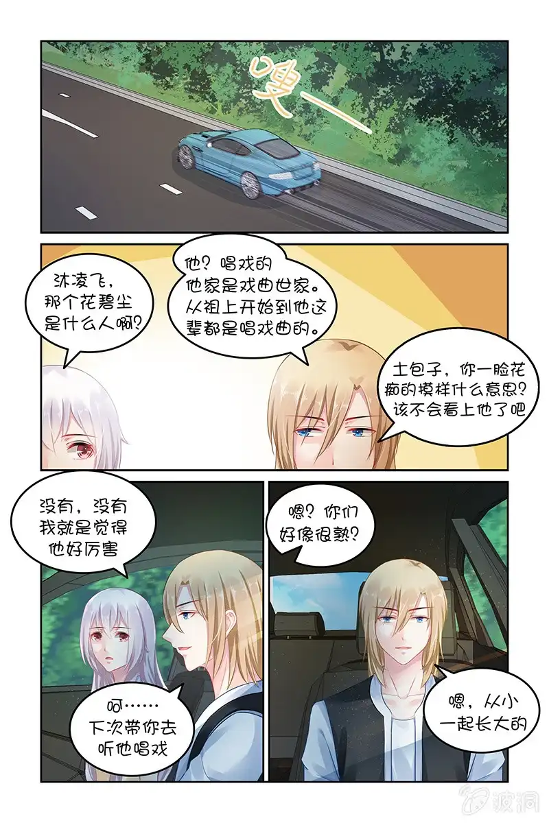 名门天后 135.别等他了 第1页