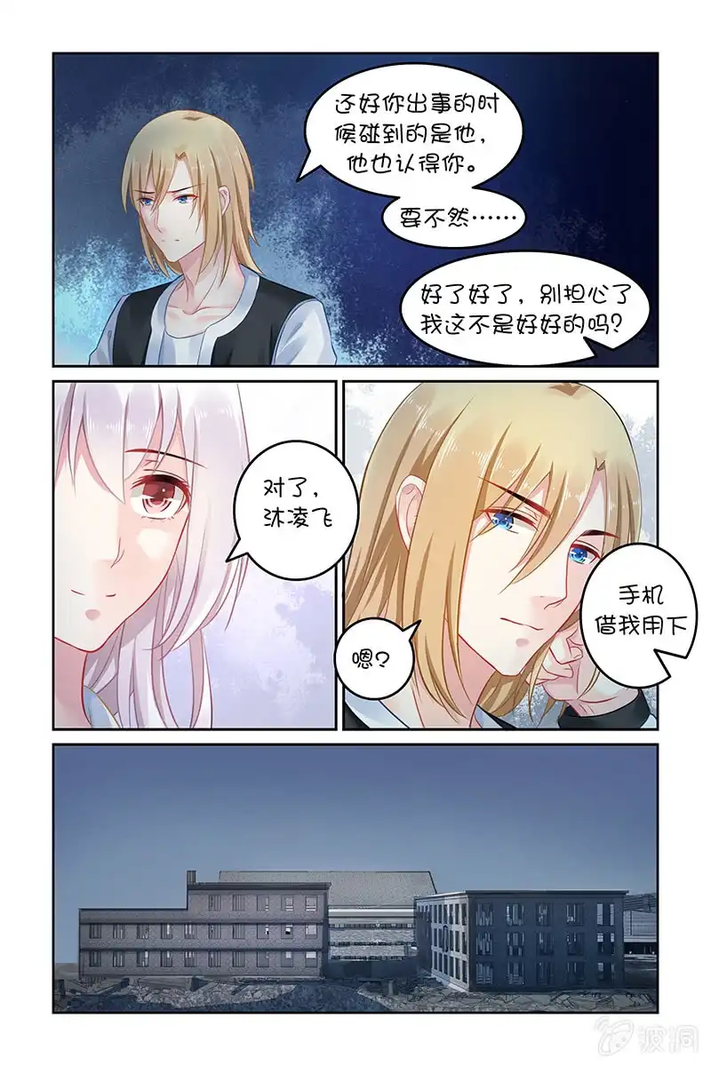 名门天后 135.别等他了 第2页