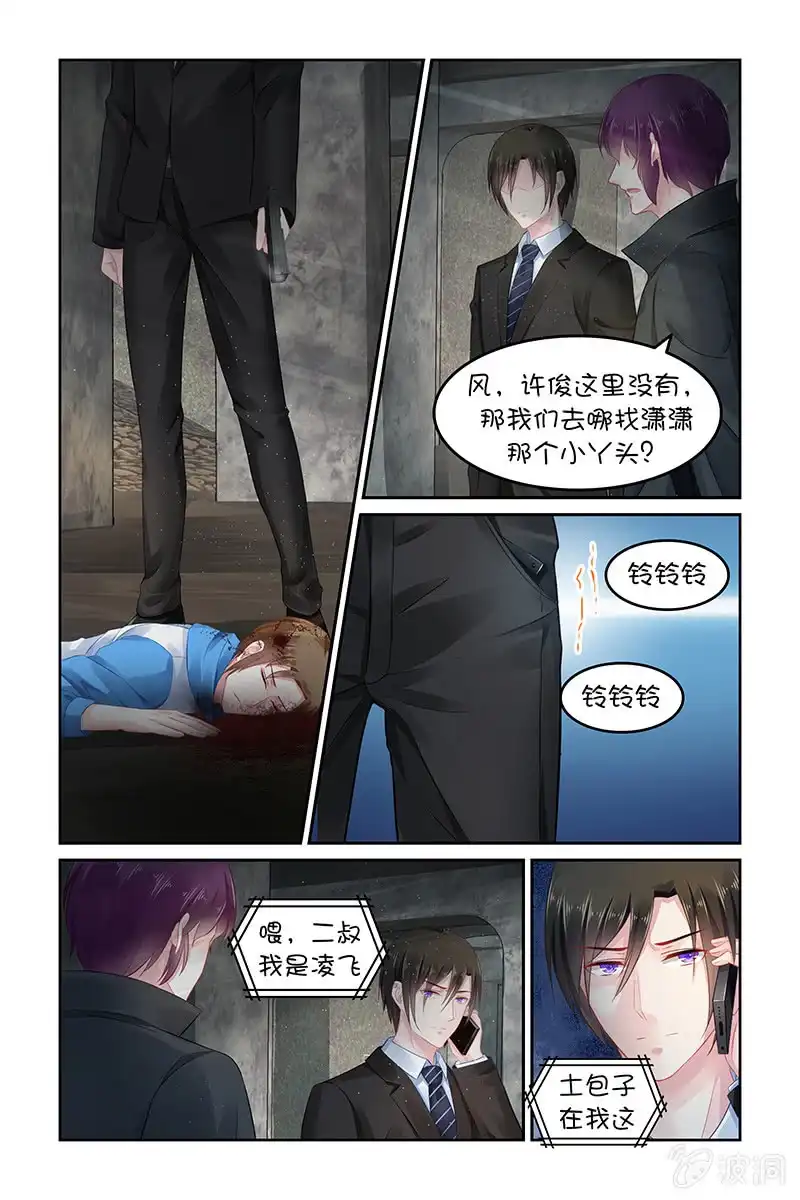 名门天后 135.别等他了 第3页