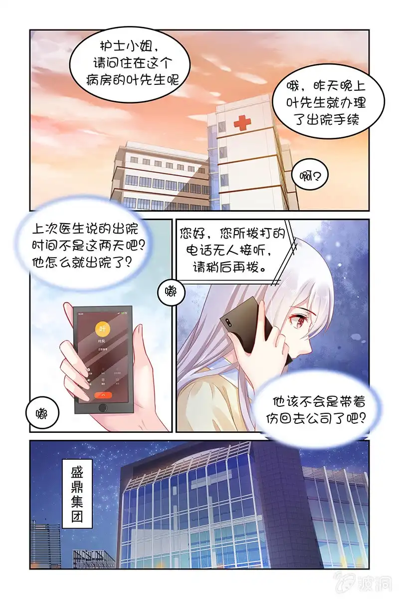 名门天后 135.别等他了 第4页
