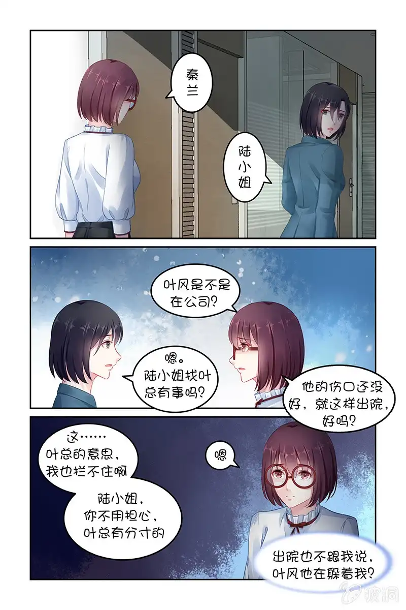 名门天后 135.别等他了 第5页