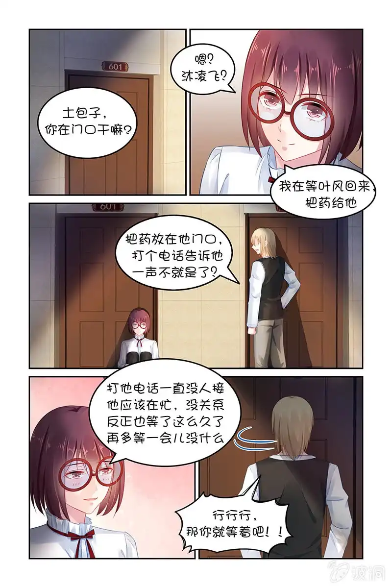 名门天后 135.别等他了 第6页