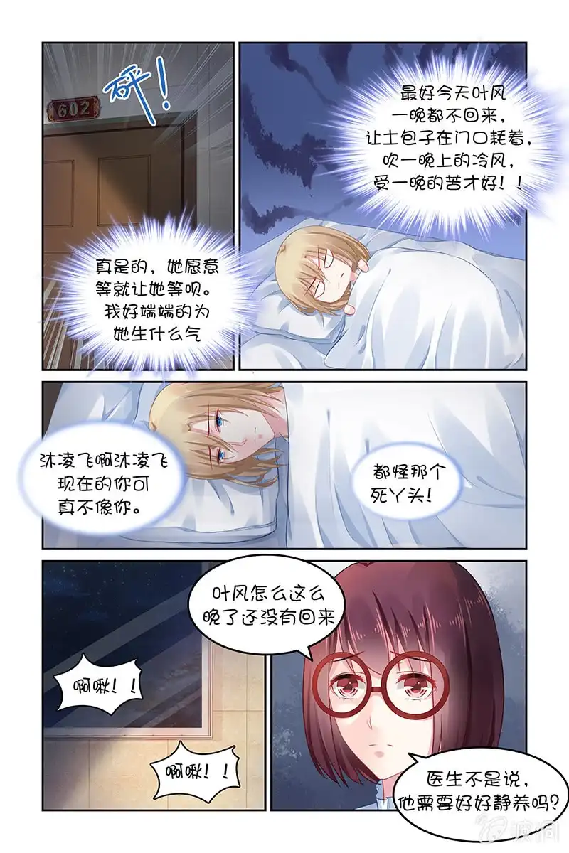 名门天后 135.别等他了 第7页