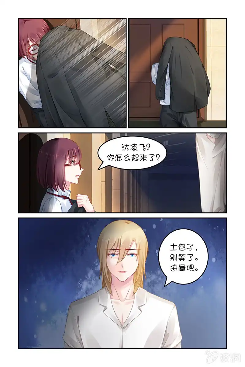 名门天后 135.别等他了 第8页
