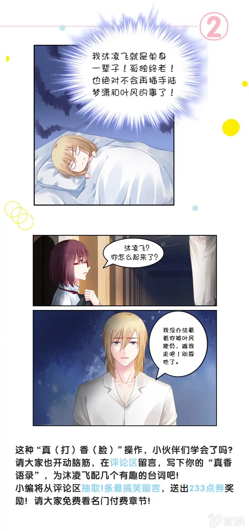 名门天后 136.喜欢上她了吗？ 第10页