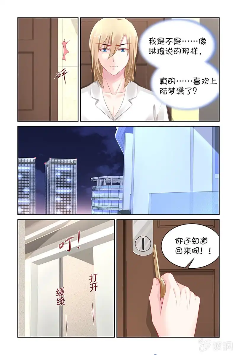 名门天后 136.喜欢上她了吗？ 第3页