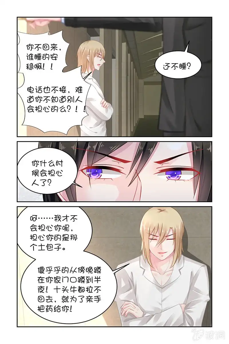 名门天后 136.喜欢上她了吗？ 第4页