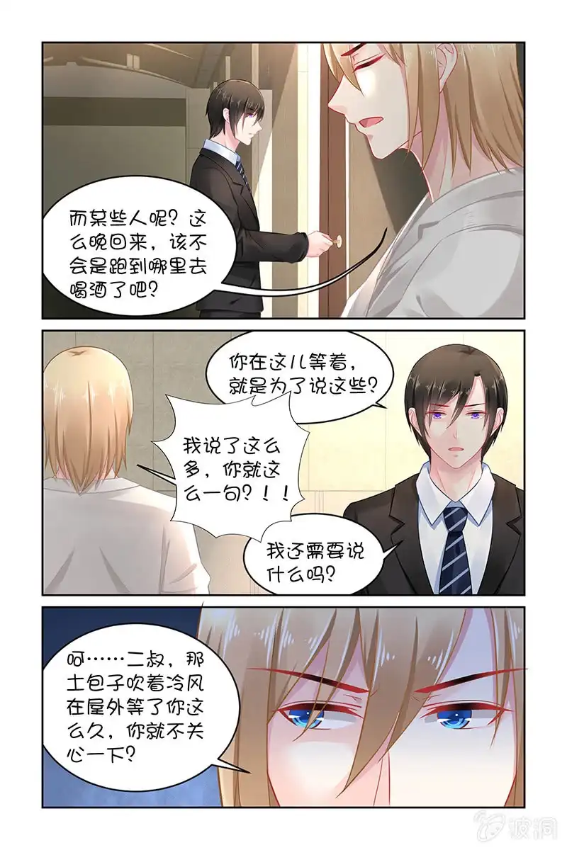 名门天后 136.喜欢上她了吗？ 第5页