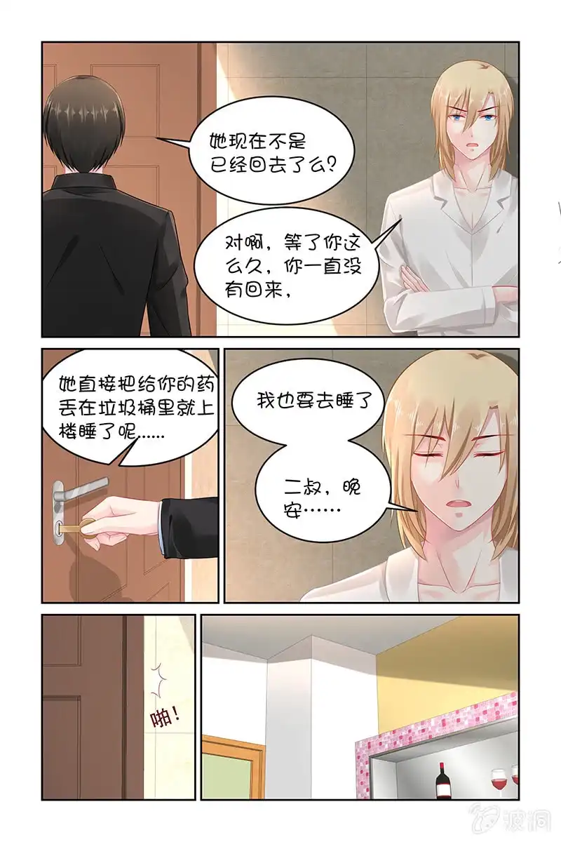 名门天后 136.喜欢上她了吗？ 第6页