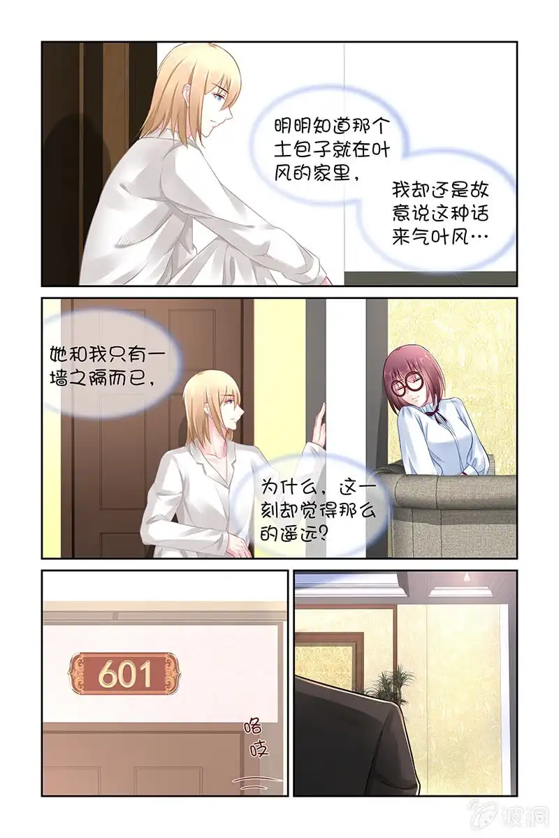 名门天后 136.喜欢上她了吗？ 第7页