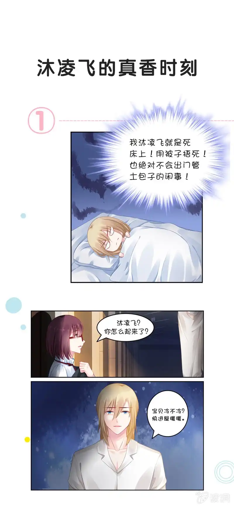 名门天后 136.喜欢上她了吗？ 第9页