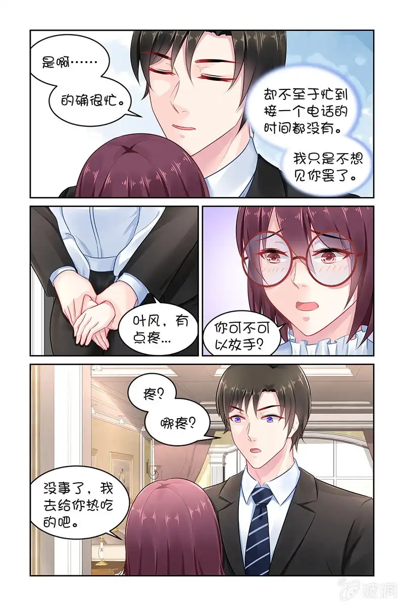 名门天后 137.你的伤 第4页