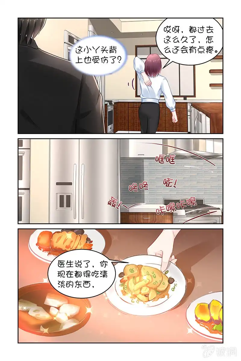 名门天后 137.你的伤 第5页
