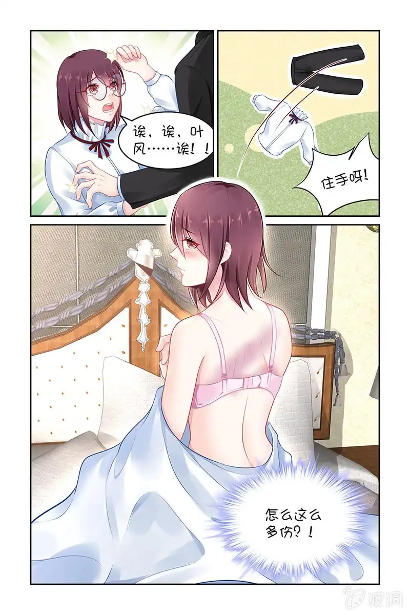 名门天后 137.你的伤 第8页