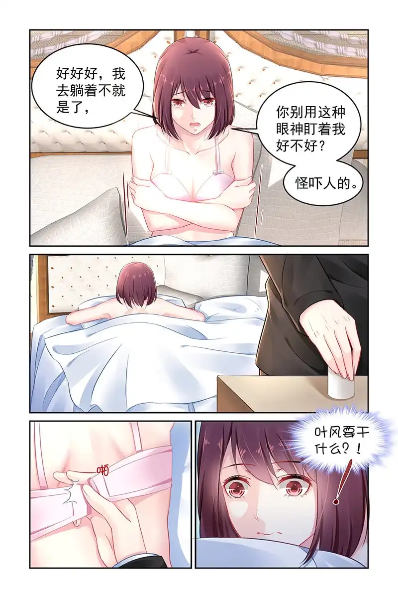 名门天后 138 上药 第2页