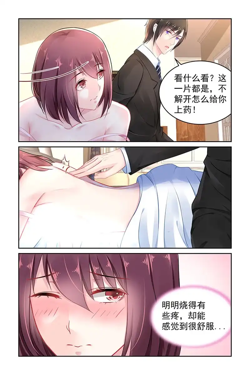 名门天后 138 上药 第3页