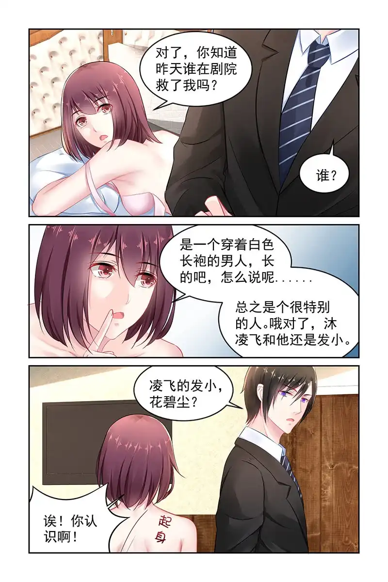 名门天后 138 上药 第4页