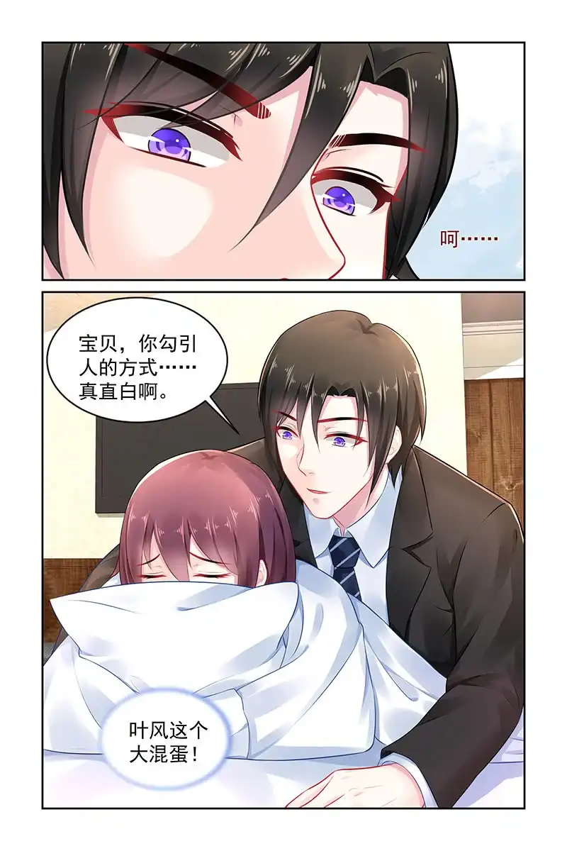 名门天后 138 上药 第6页