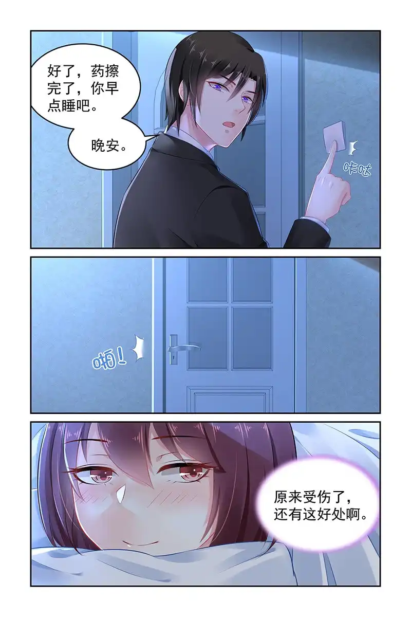 名门天后 138 上药 第7页