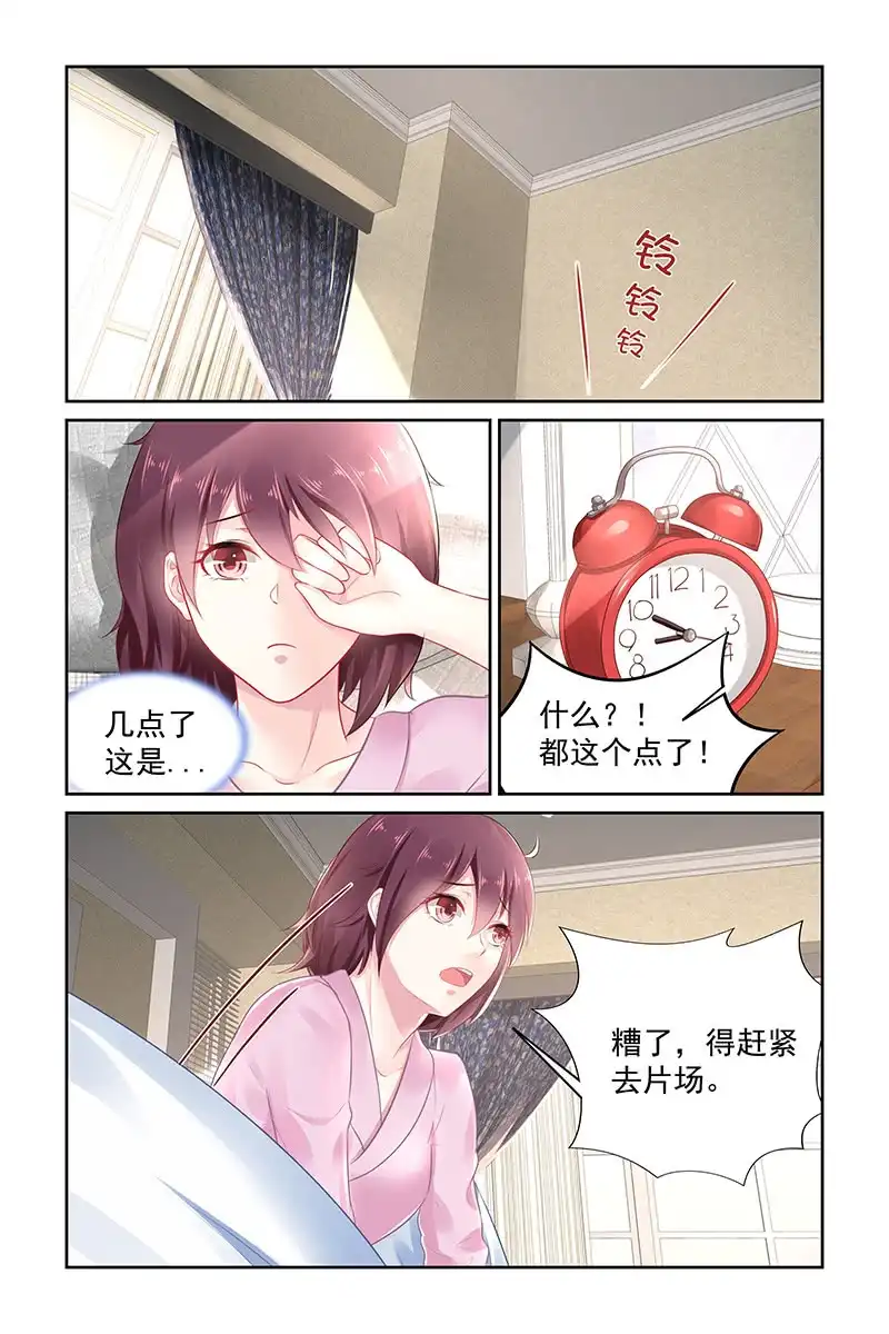 名门天后 138 上药 第8页