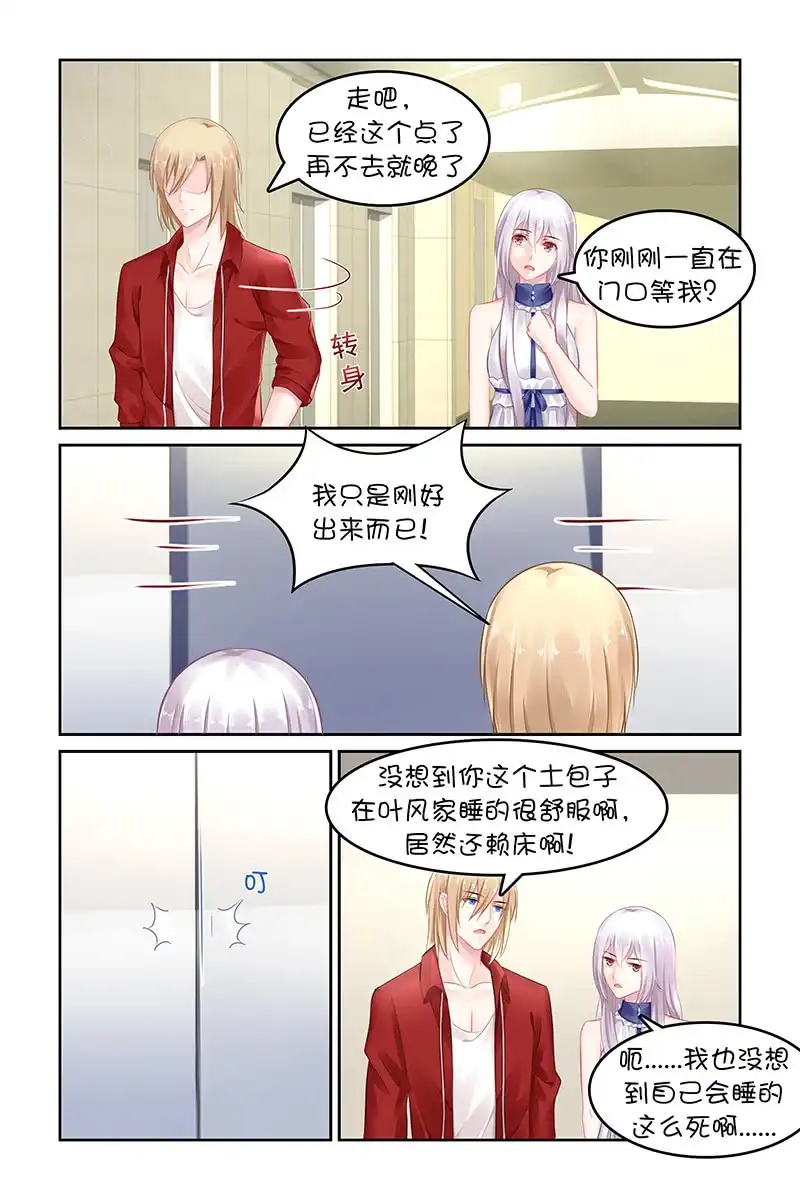 名门天后 139.你嘴角有冰淇淋哦 第2页