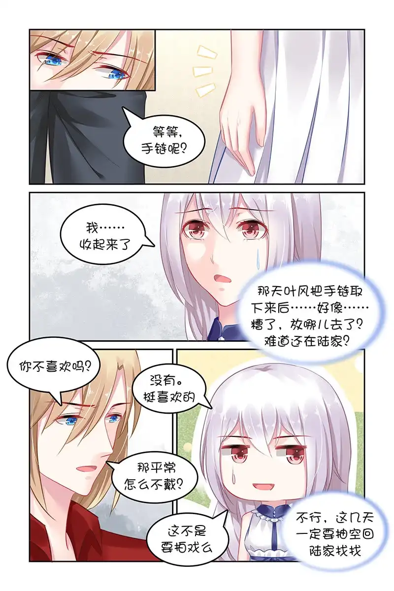 名门天后 139.你嘴角有冰淇淋哦 第3页