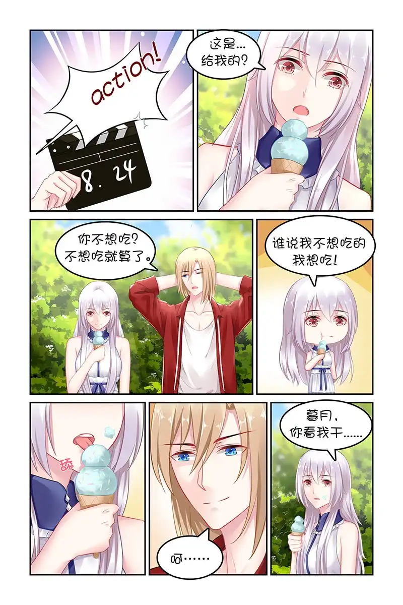 名门天后 139.你嘴角有冰淇淋哦 第4页