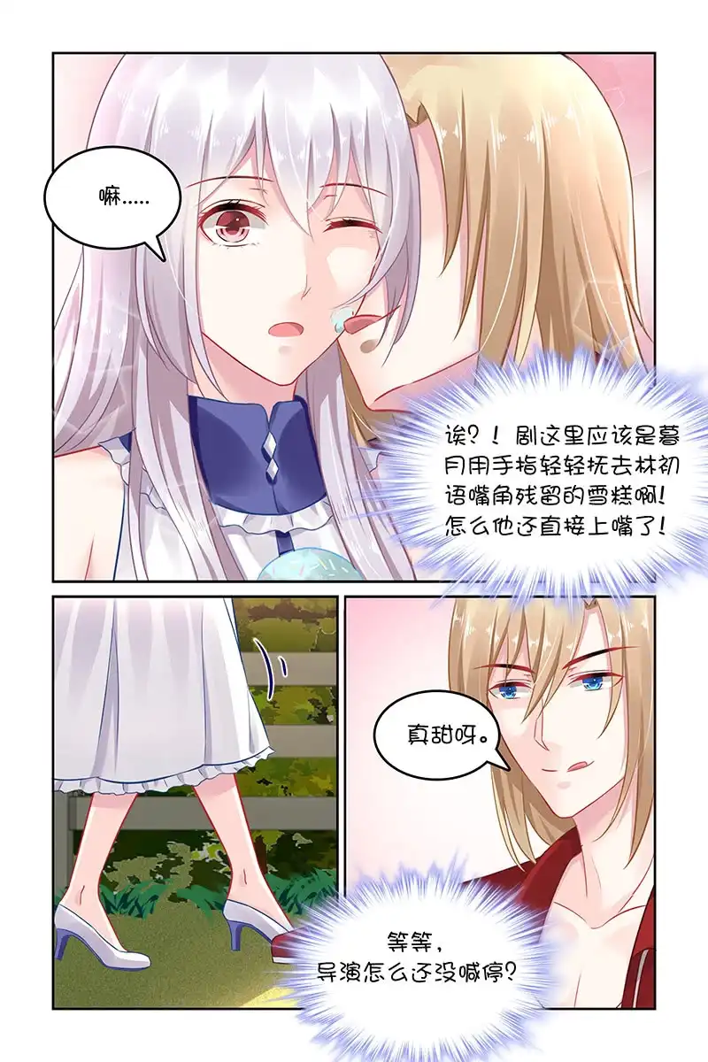 名门天后 139.你嘴角有冰淇淋哦 第5页