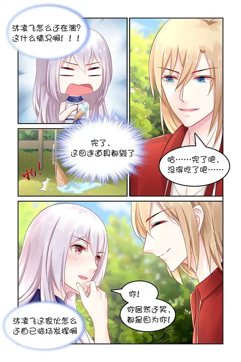 名门天后 139.你嘴角有冰淇淋哦 第6页