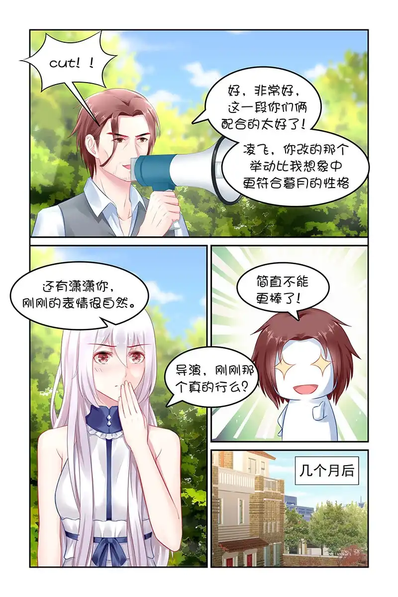 名门天后 139.你嘴角有冰淇淋哦 第7页