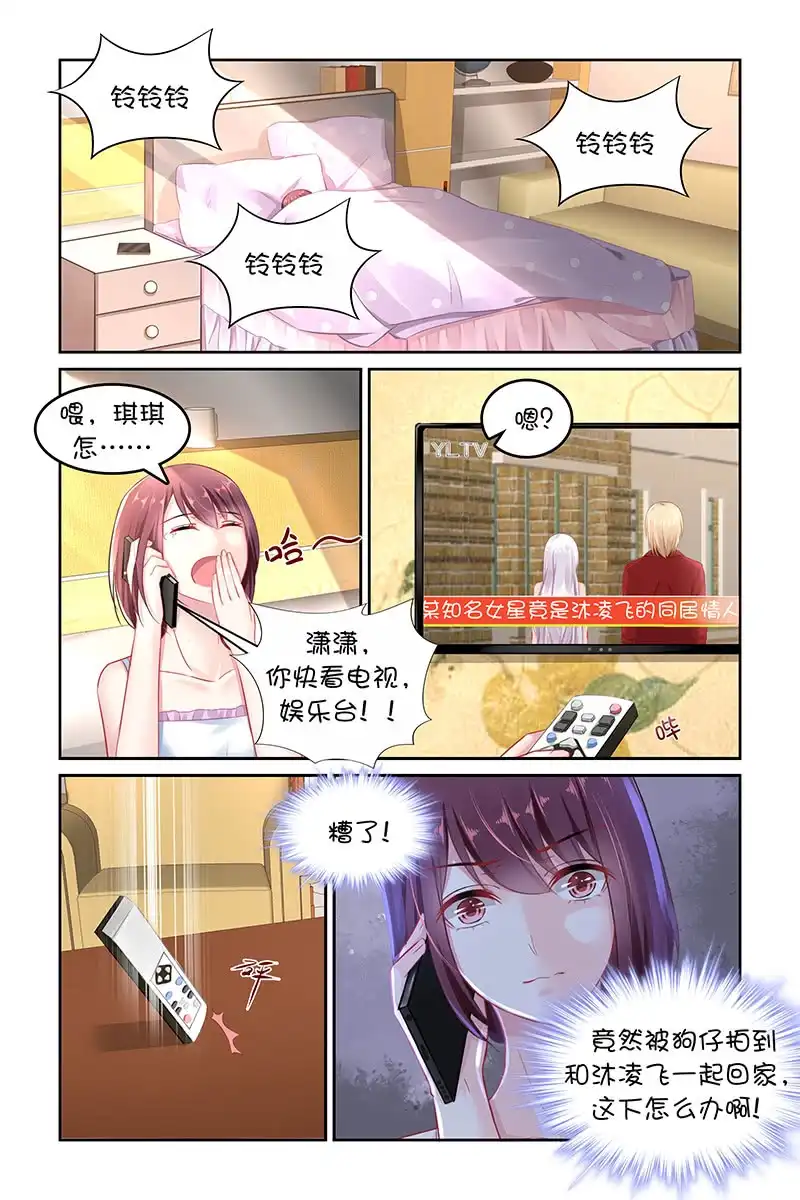 名门天后 139.你嘴角有冰淇淋哦 第8页