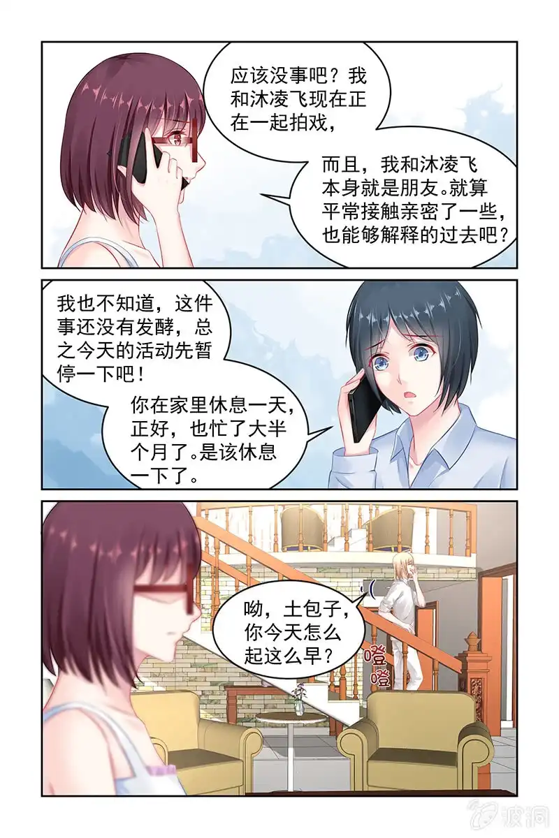 名门天后 140.股份转让？！ 第1页
