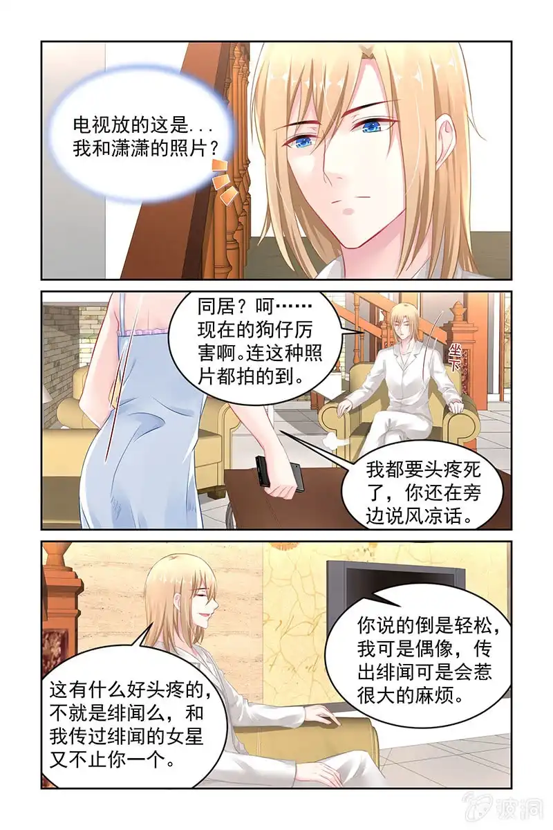 名门天后 140.股份转让？！ 第2页