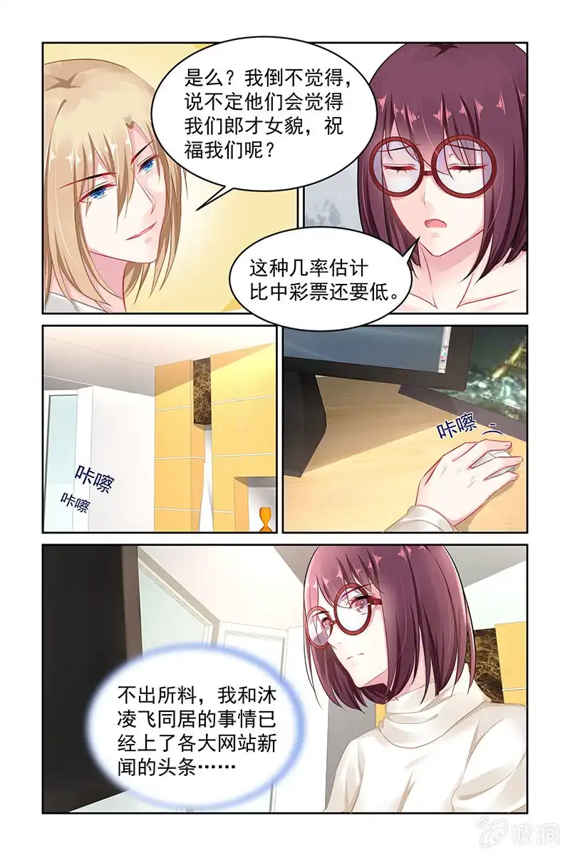 名门天后 140.股份转让？！ 第3页