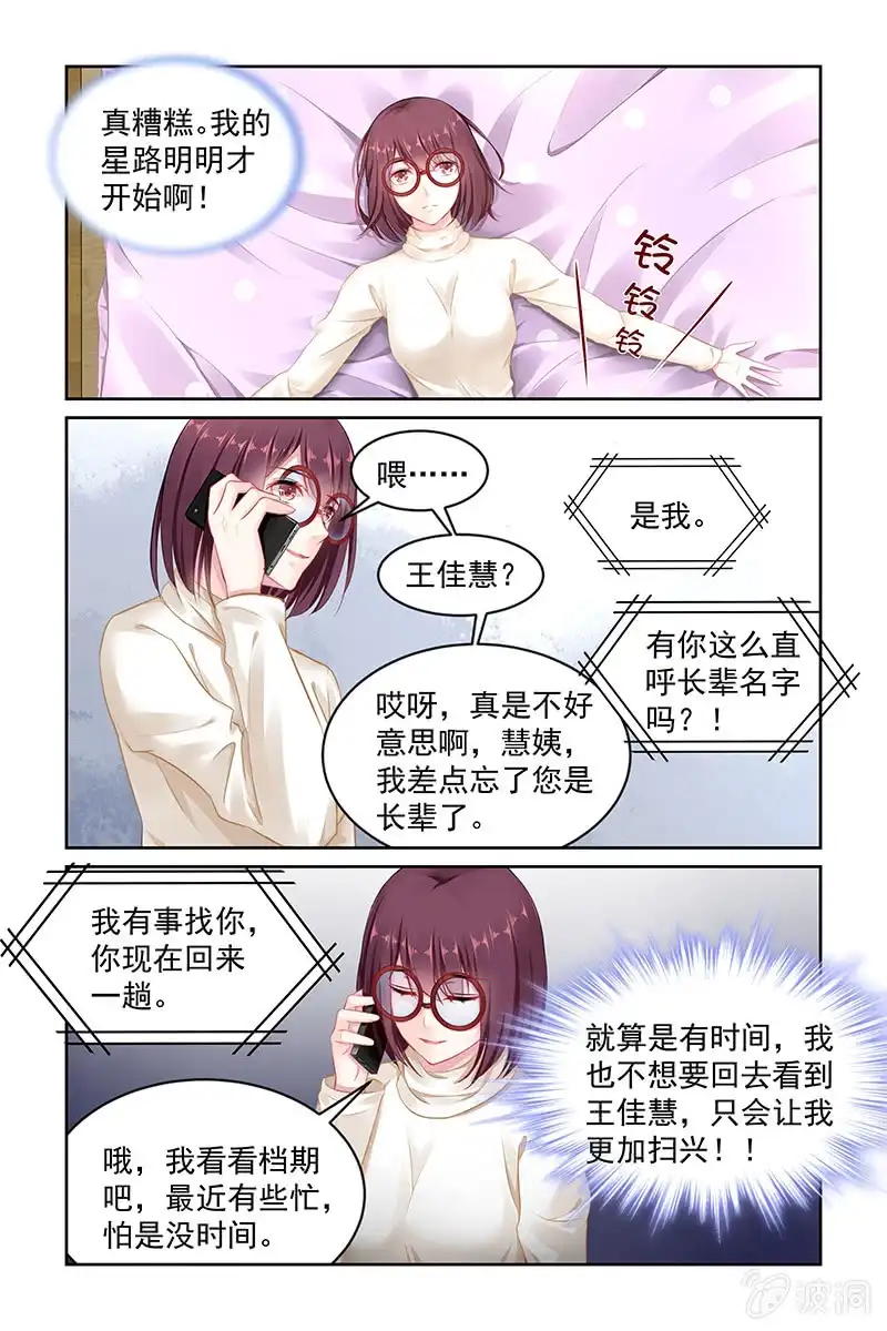 名门天后 140.股份转让？！ 第5页