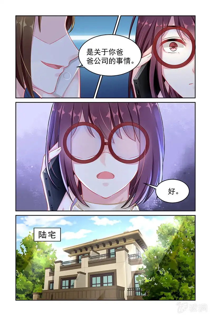 名门天后 140.股份转让？！ 第6页