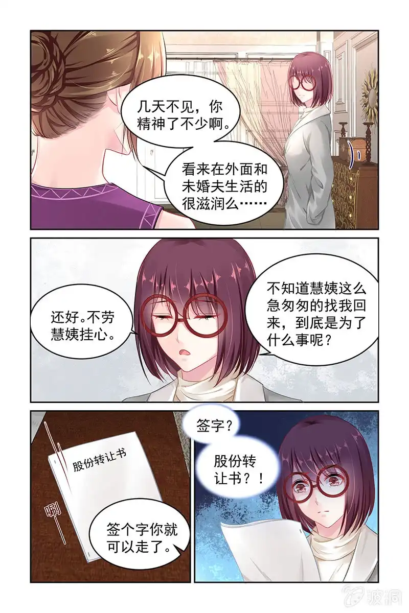 名门天后 140.股份转让？！ 第7页