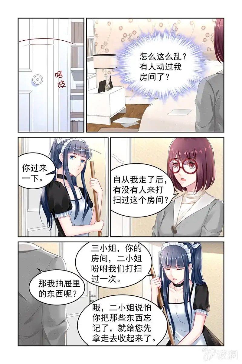 名门天后 141.公开婚约？ 第3页