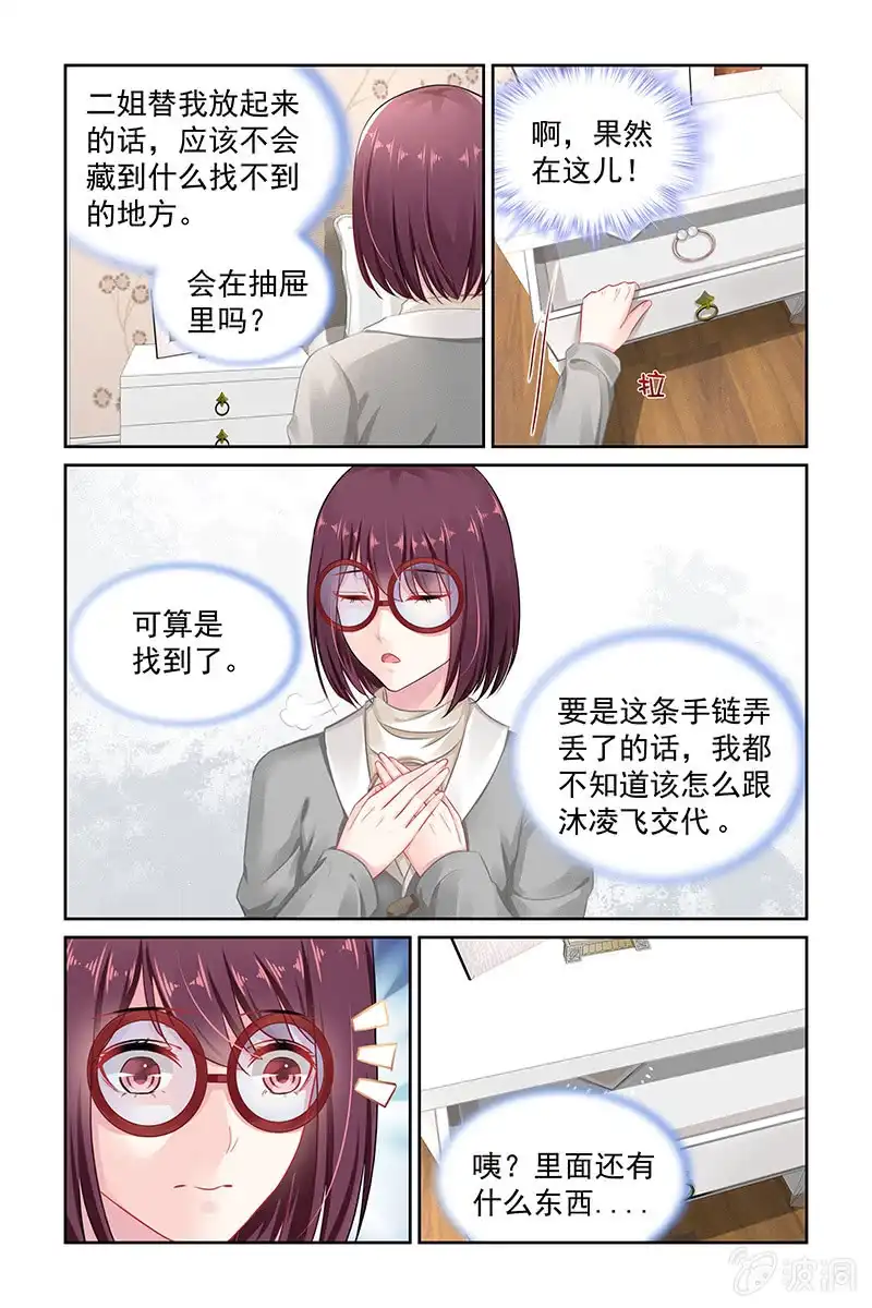 名门天后 141.公开婚约？ 第4页