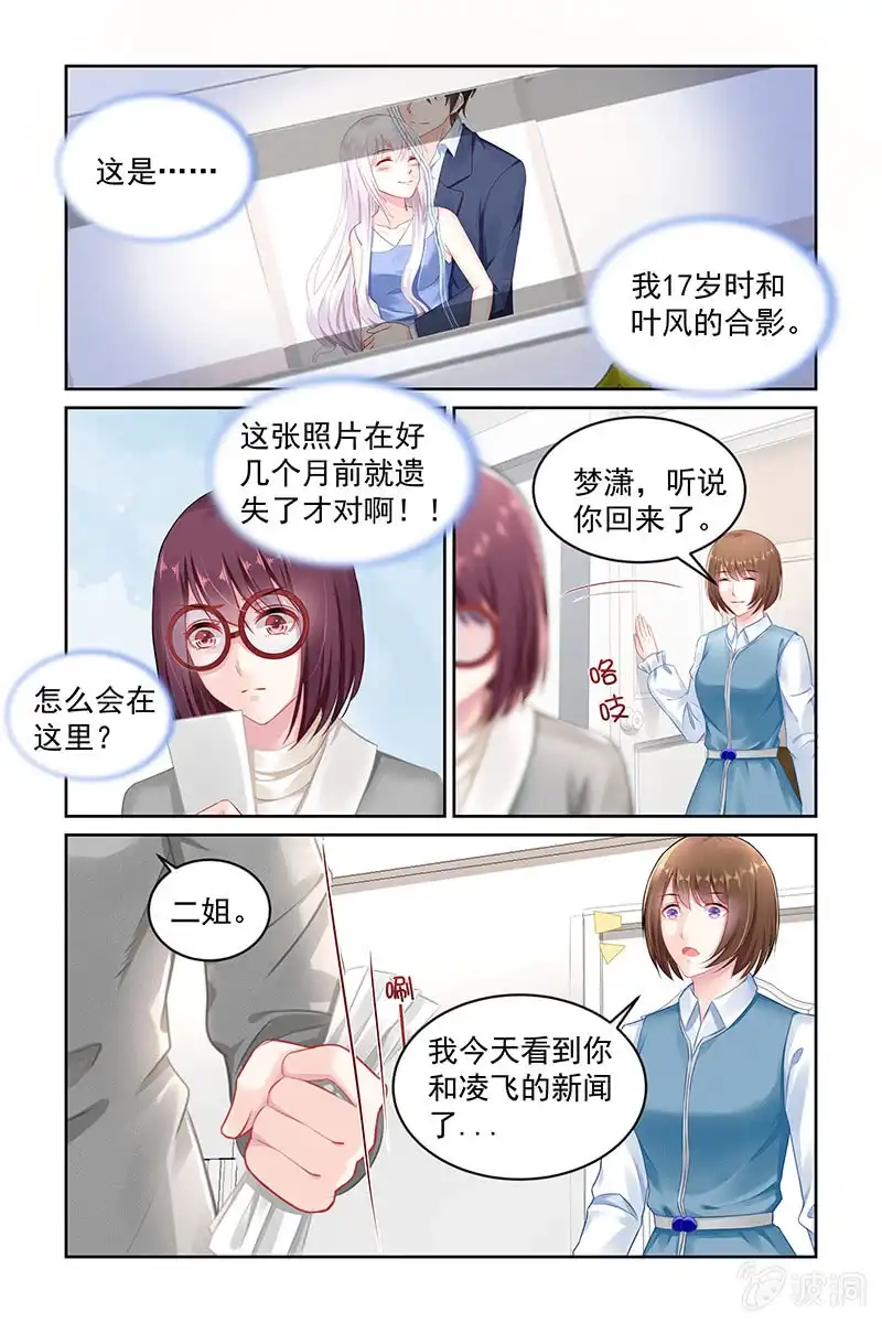 名门天后 141.公开婚约？ 第5页