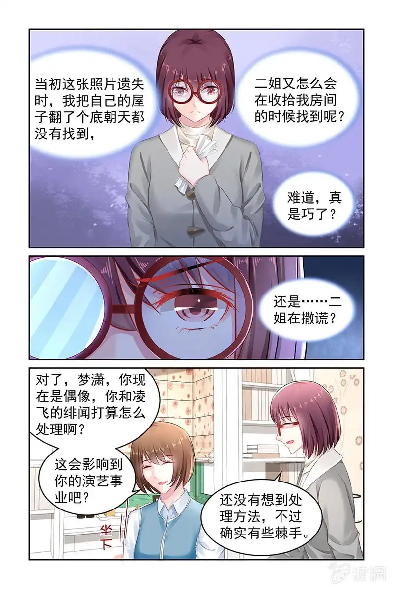 名门天后 141.公开婚约？ 第7页